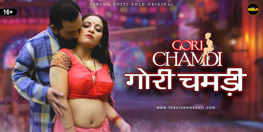 Gori Chamdi The Cinema Dosti Short Film